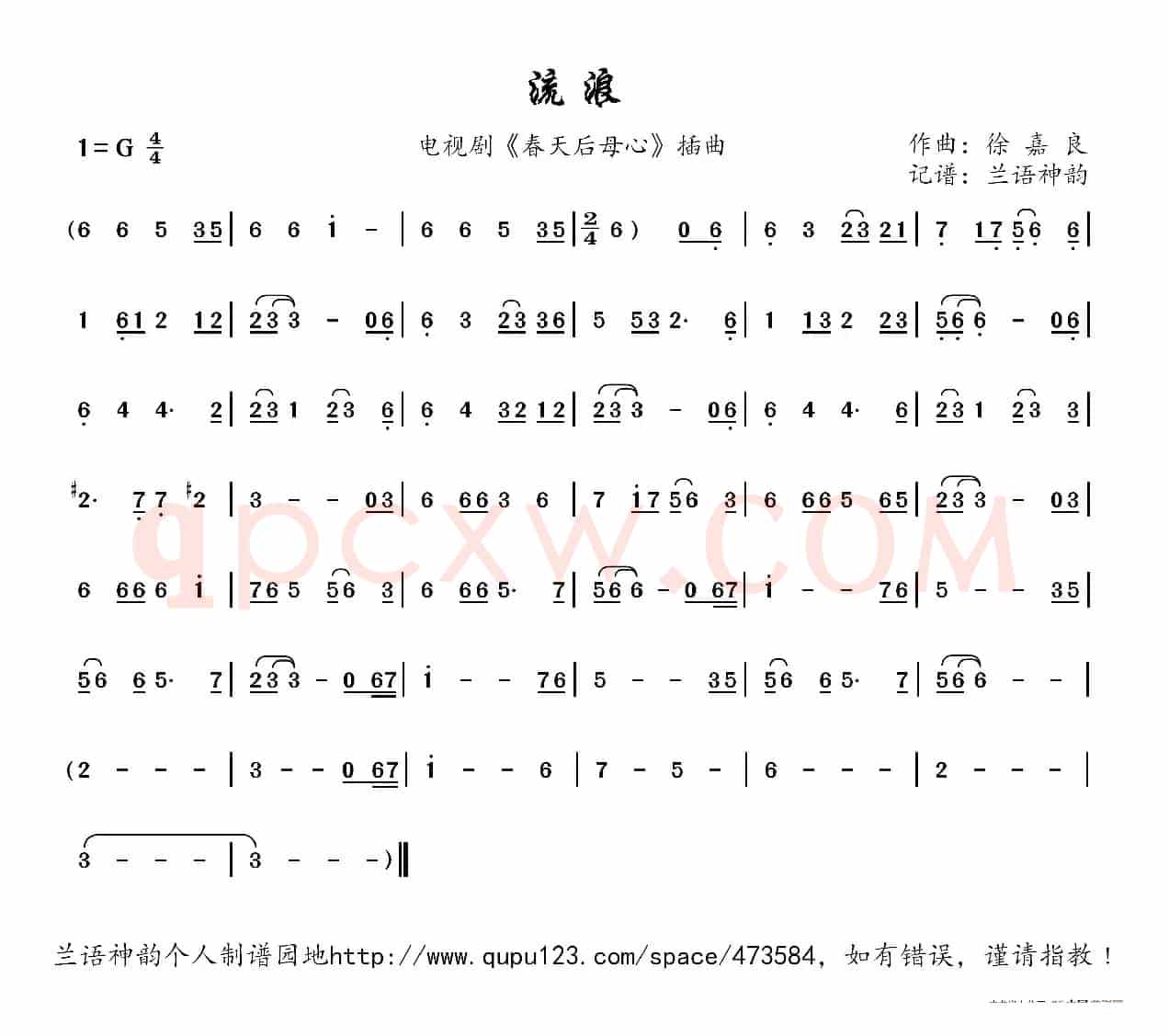 流浪（电视剧《春天后母心》插曲）