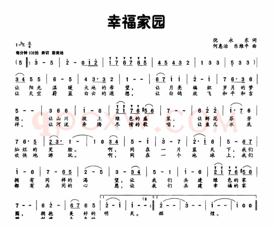 幸福家园（倪永东词 何惠治曲）