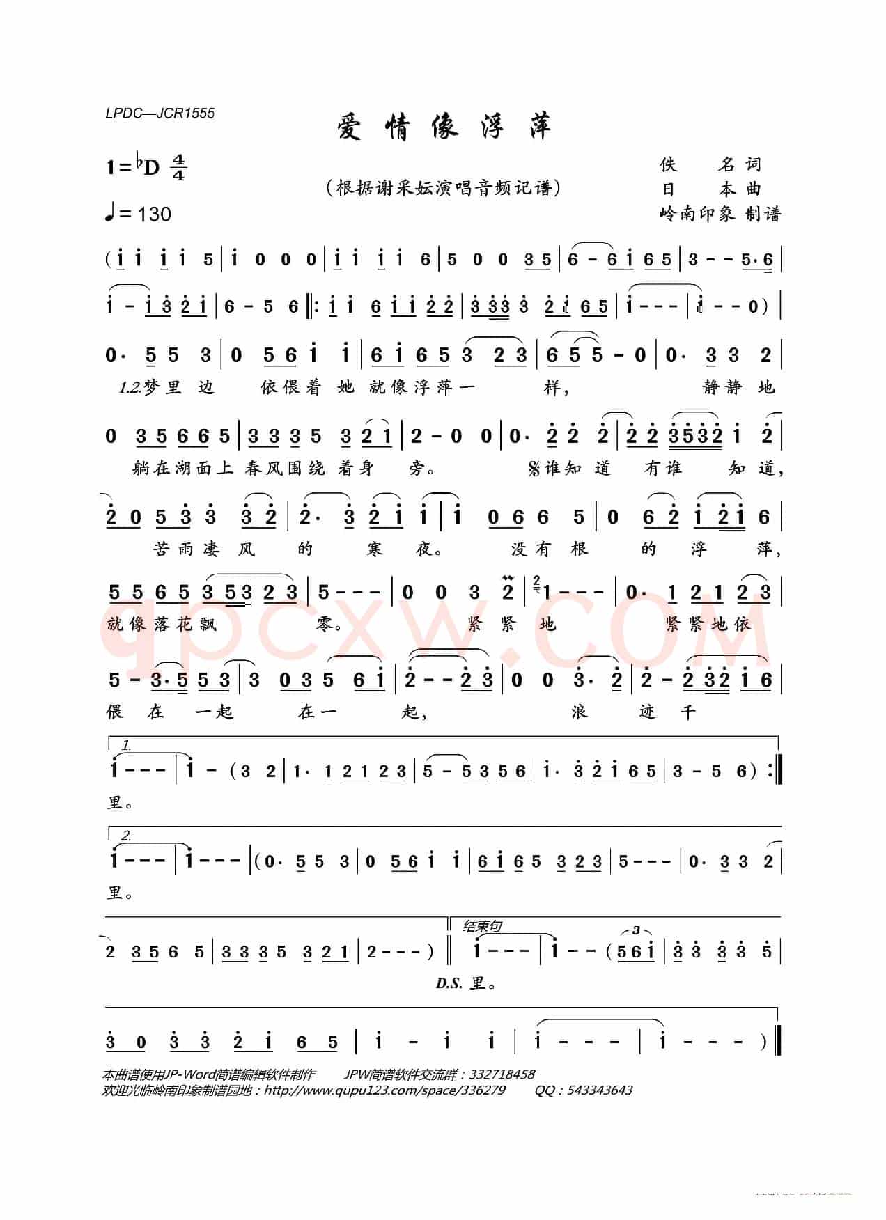 爱情像浮萍