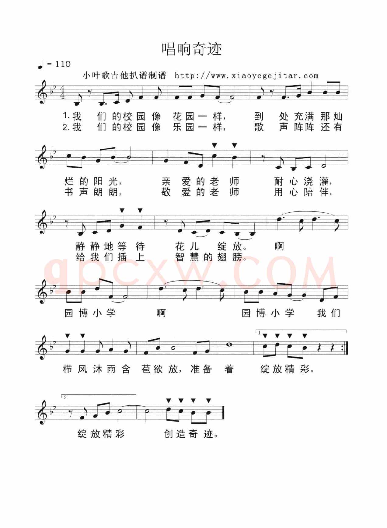 唱响奇迹（五线谱）