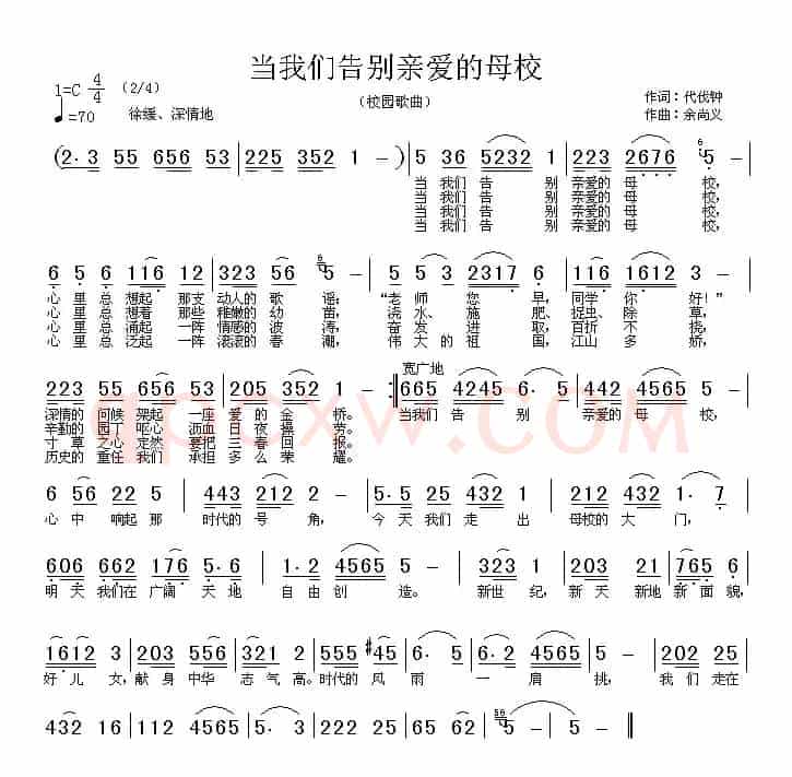当我们告别亲爱的母校