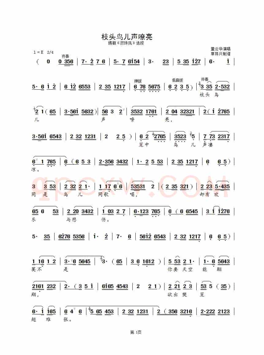 枝头鸟儿声嘹亮（锡剧《双珠凤》选段）