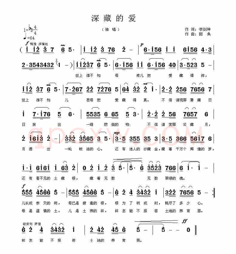 深藏的爱