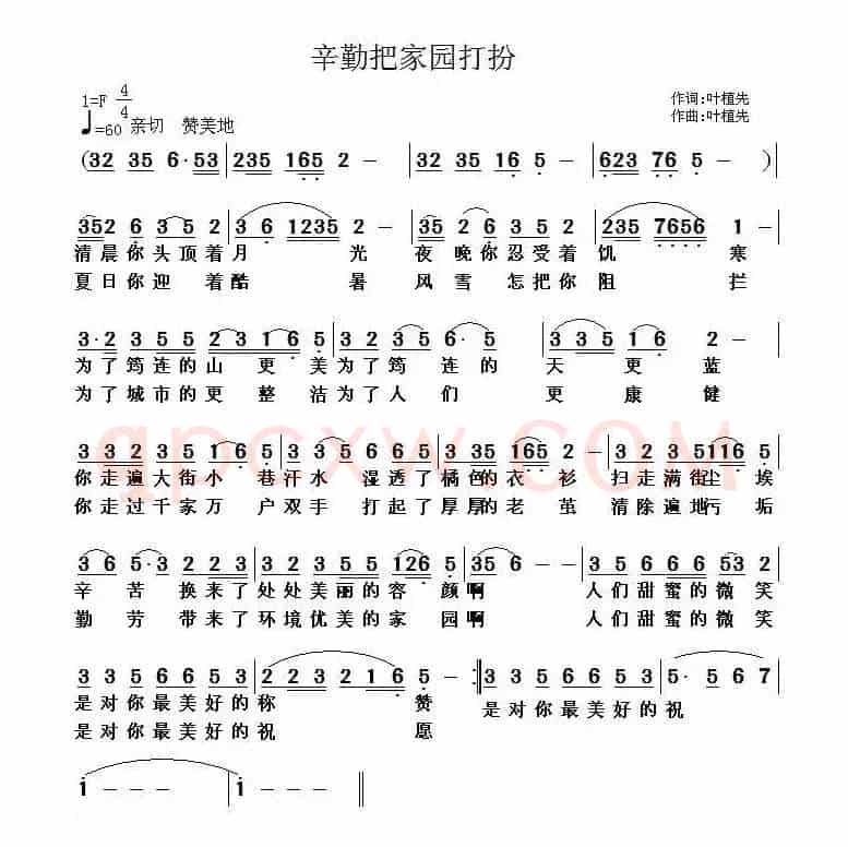 辛勤把家园打扮