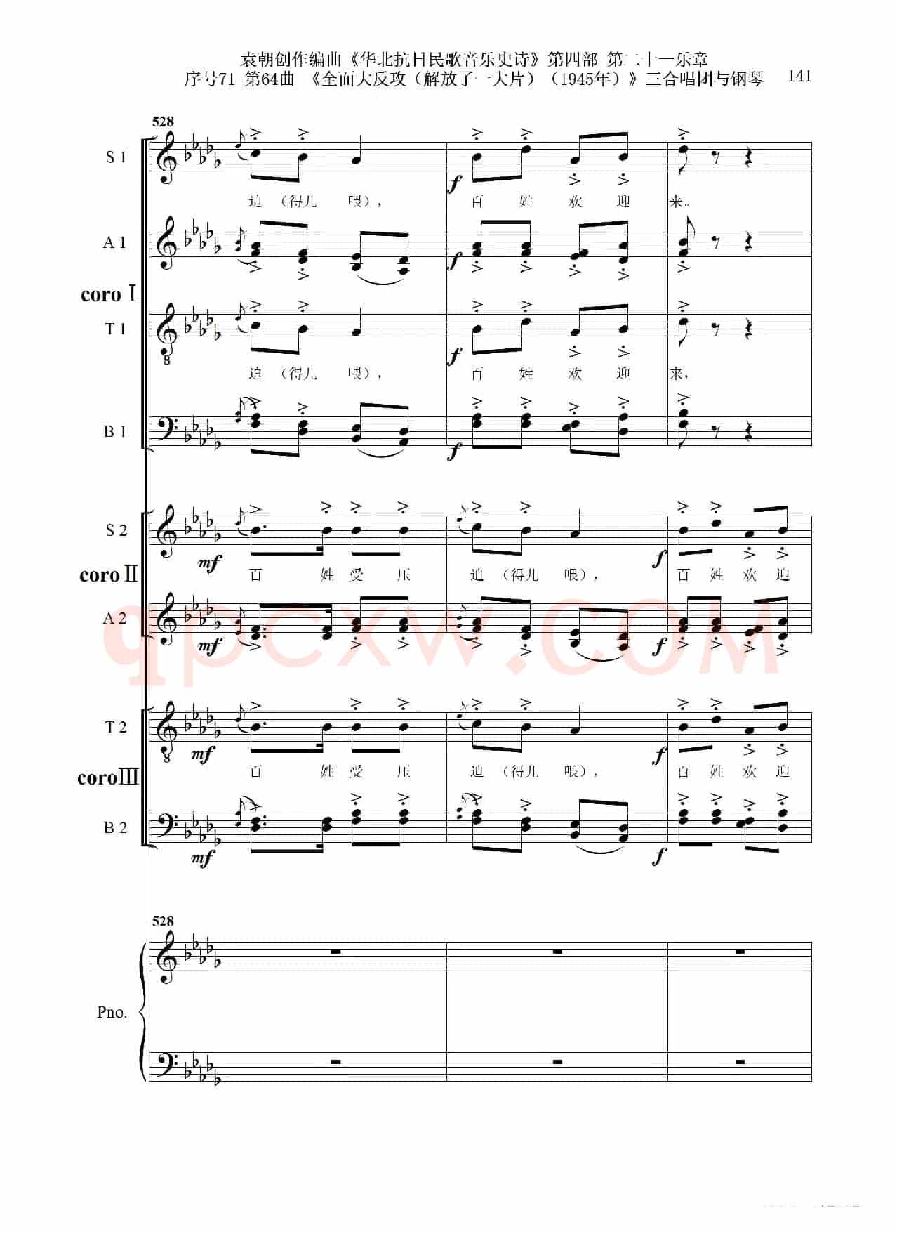 序号71第64曲《全面大反攻(解放了一大片)(1945年)》三合唱团与钢琴