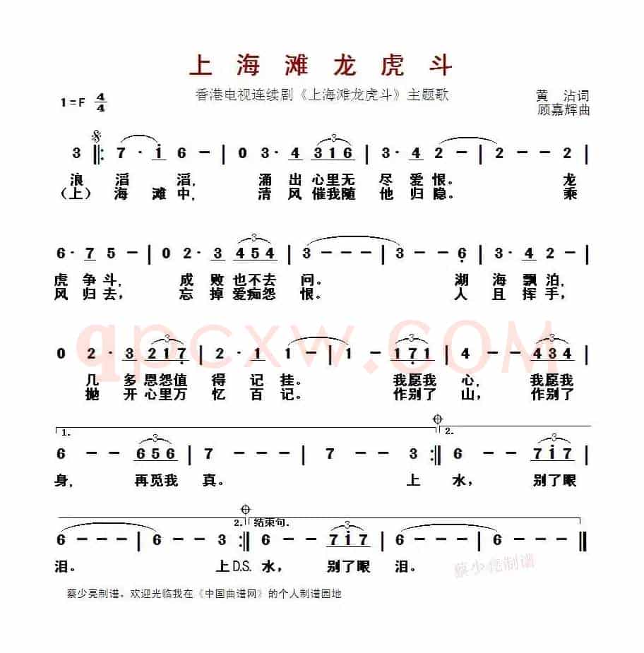 上海滩龙虎斗(香港同名电视连续剧主题歌)
