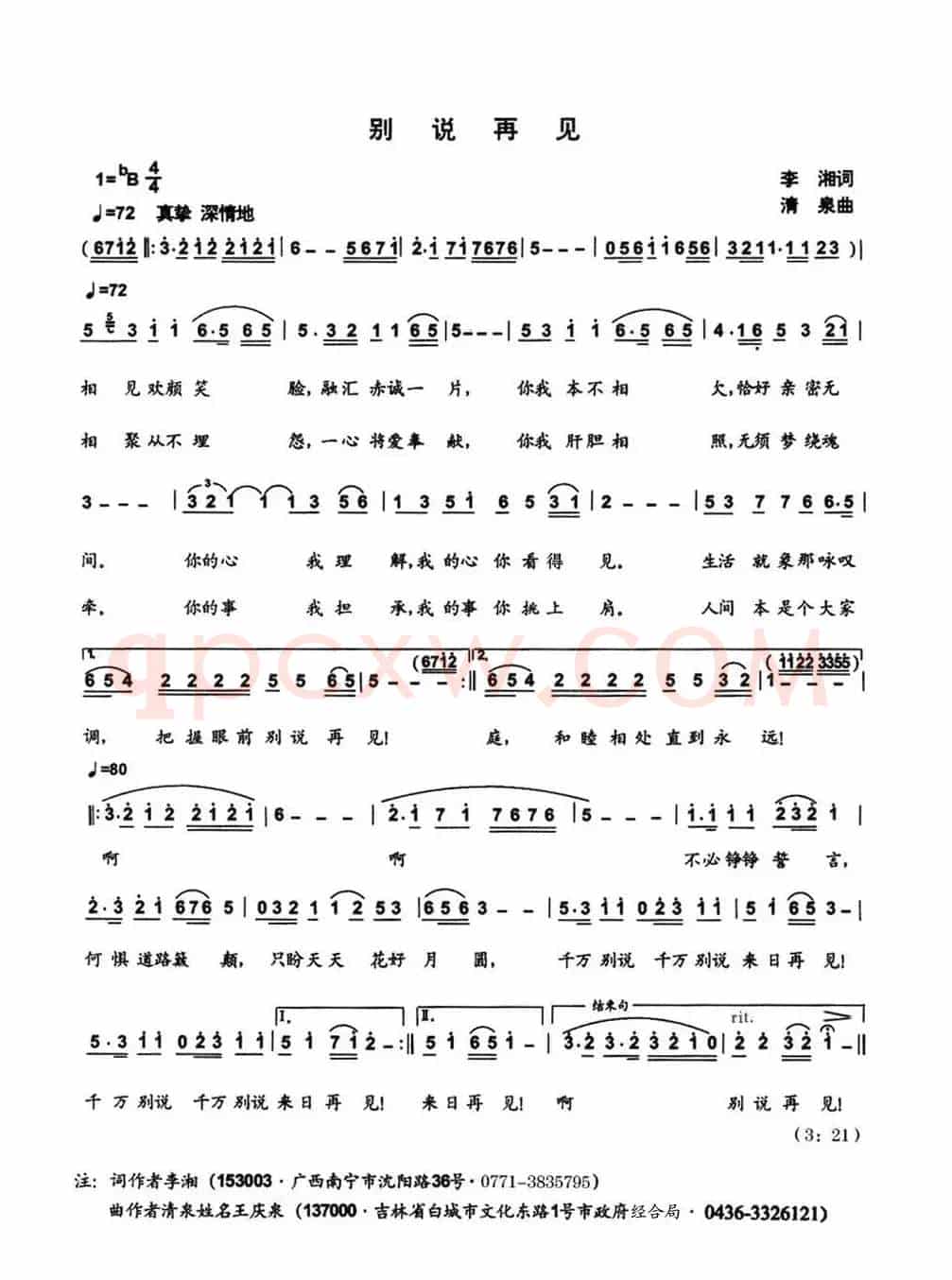 别说再见(李湘词 清泉曲)