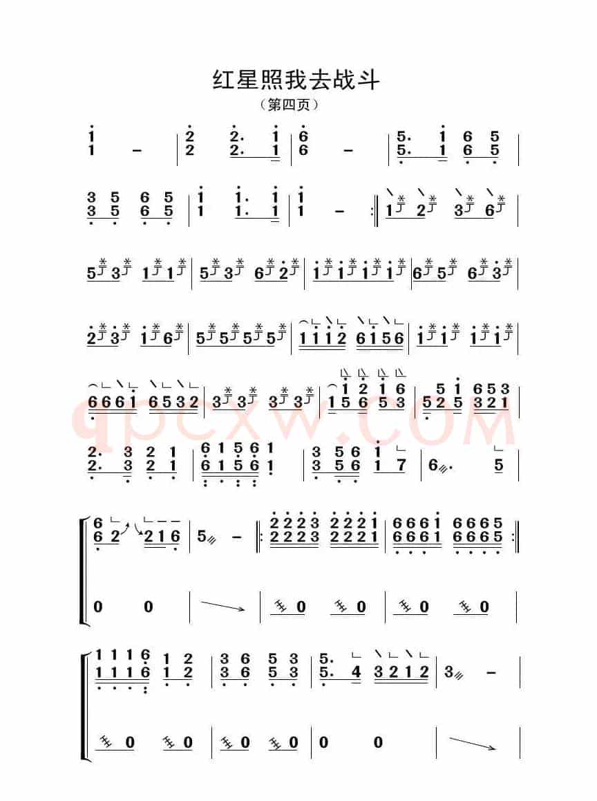红星照我去战斗(古筝大字谱)