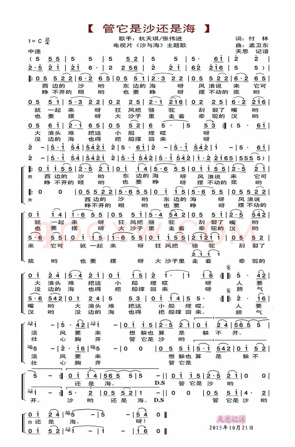 管它是沙还是海(电视片《沙与海》主题歌)
