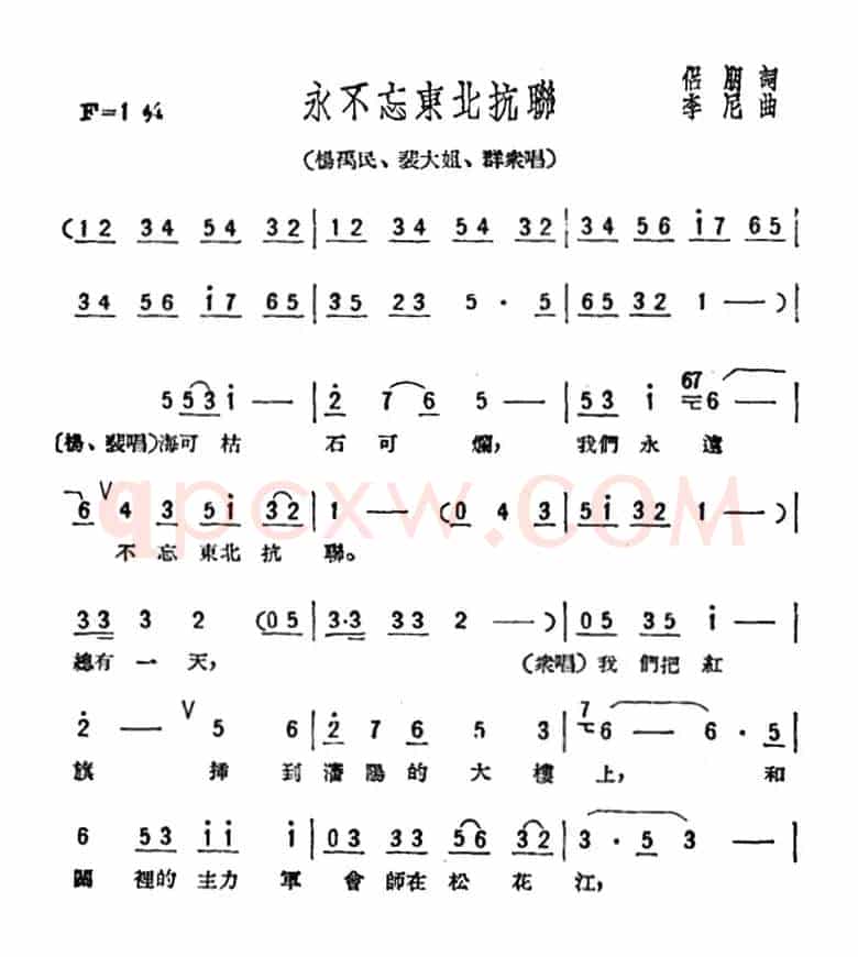 永不忘东北抗联(歌剧《星星之火》选曲)