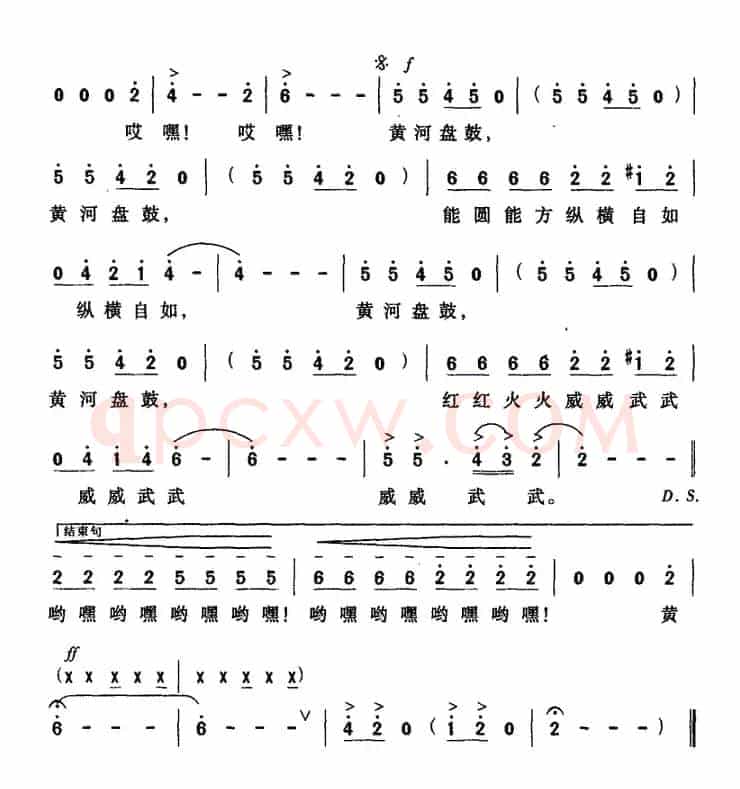 黄河盘鼓（贾波词 张新用曲）