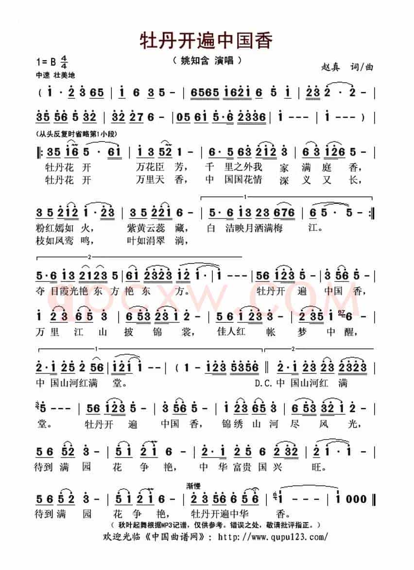 牡丹开满中国香