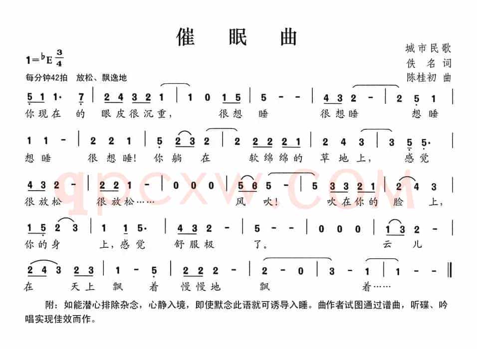 催眠曲