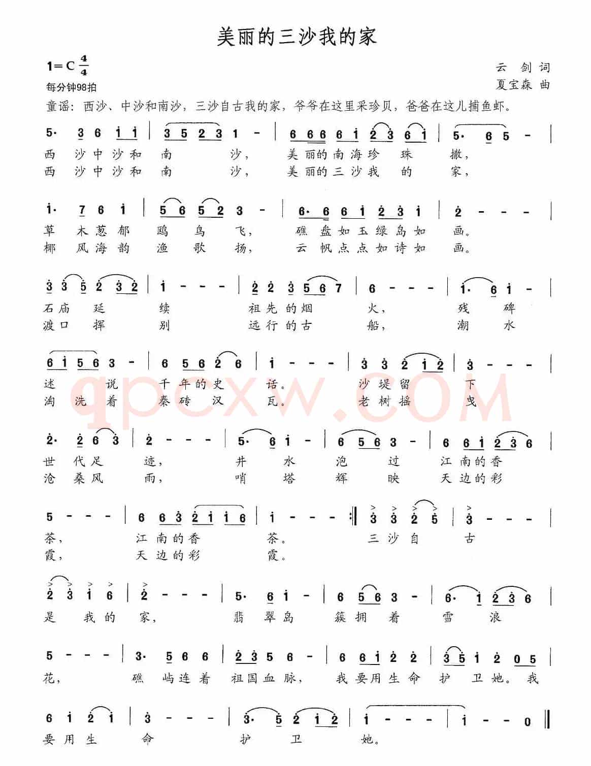 美丽的三沙我的家（云剑词 夏宝森曲）
