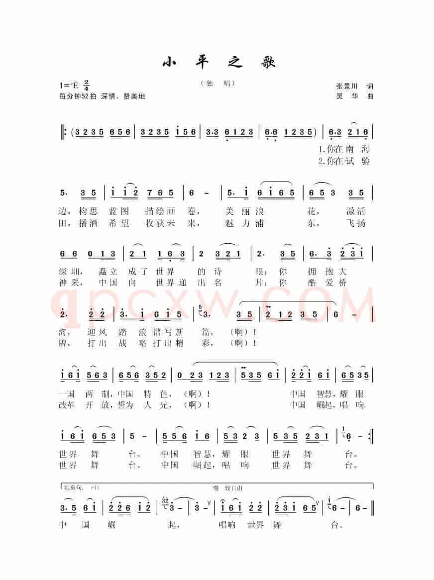 小平之歌（独唱）