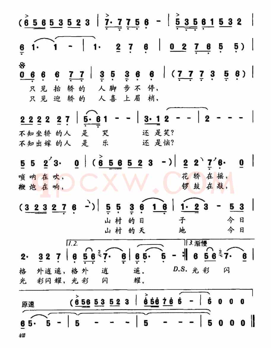 山路上摇着一顶花轿
