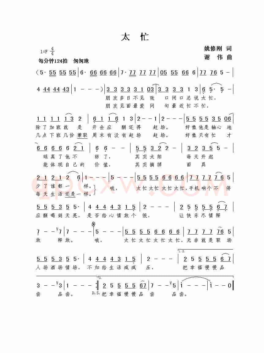 太忙（姚修刚词  谢伟曲）