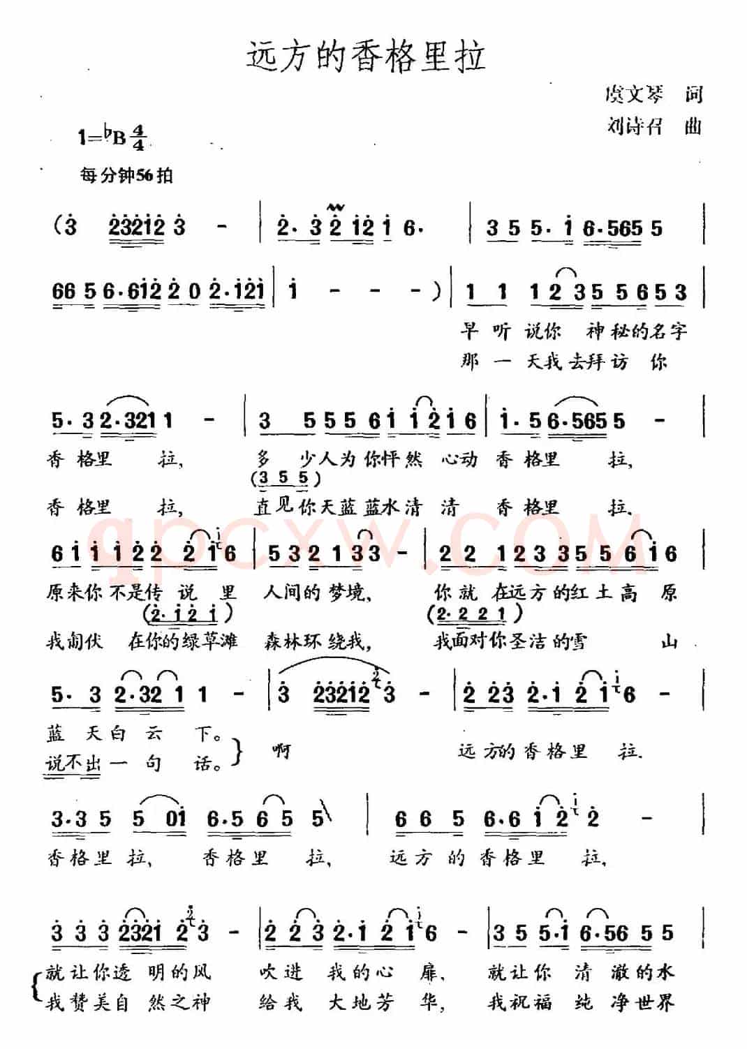 远方的香格里拉（虞文琴词 刘诗召曲）