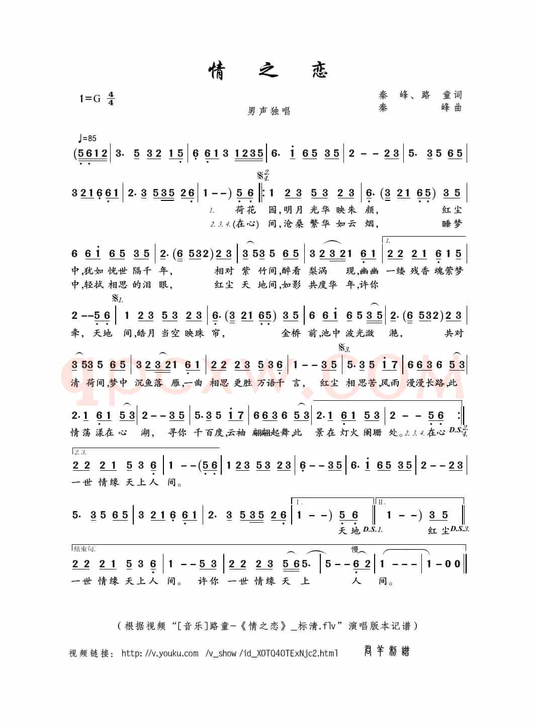 情之恋（秦峰、路童词 秦峰曲）