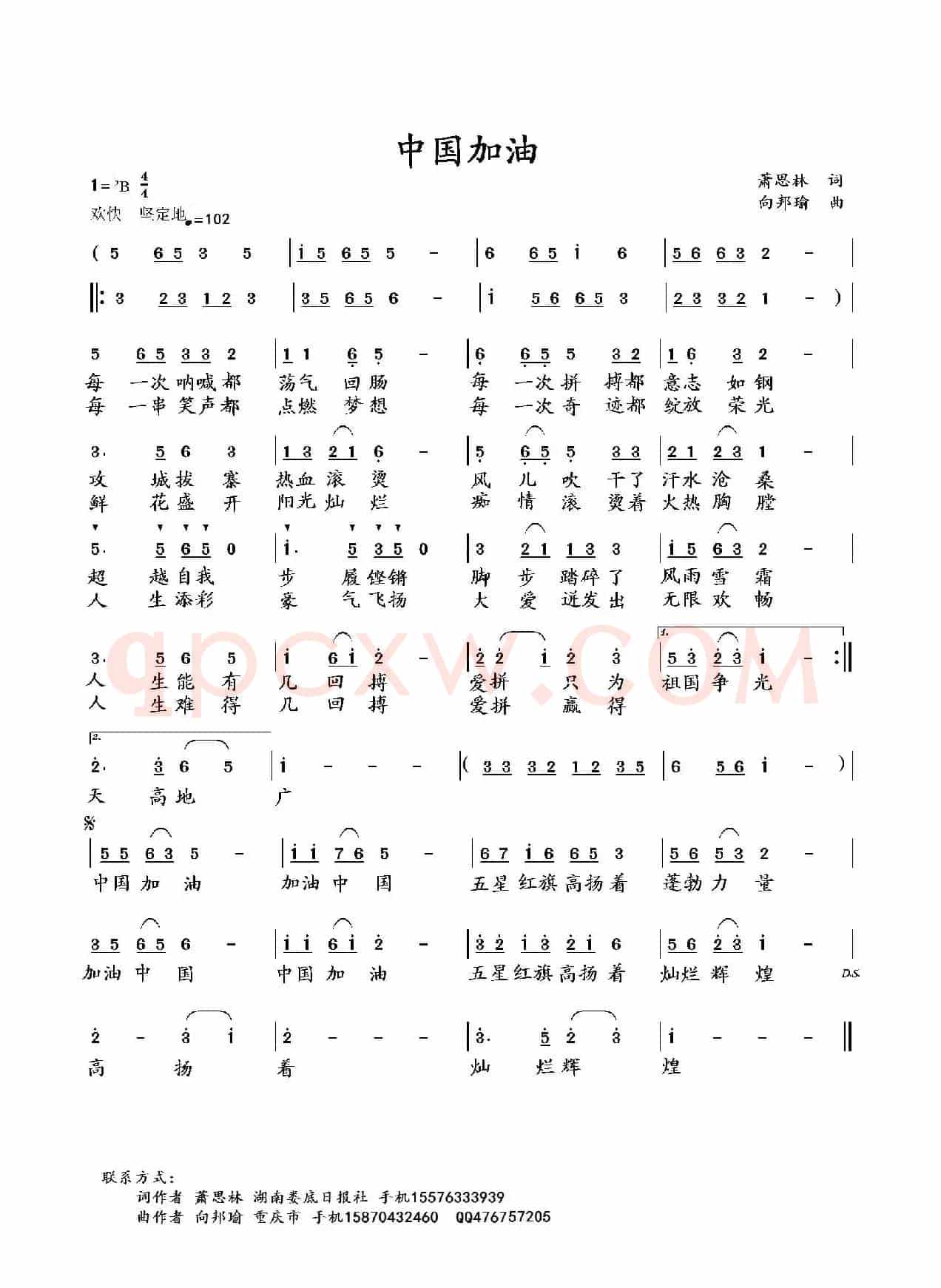 中国加油(萧思林词 向邦瑜曲)