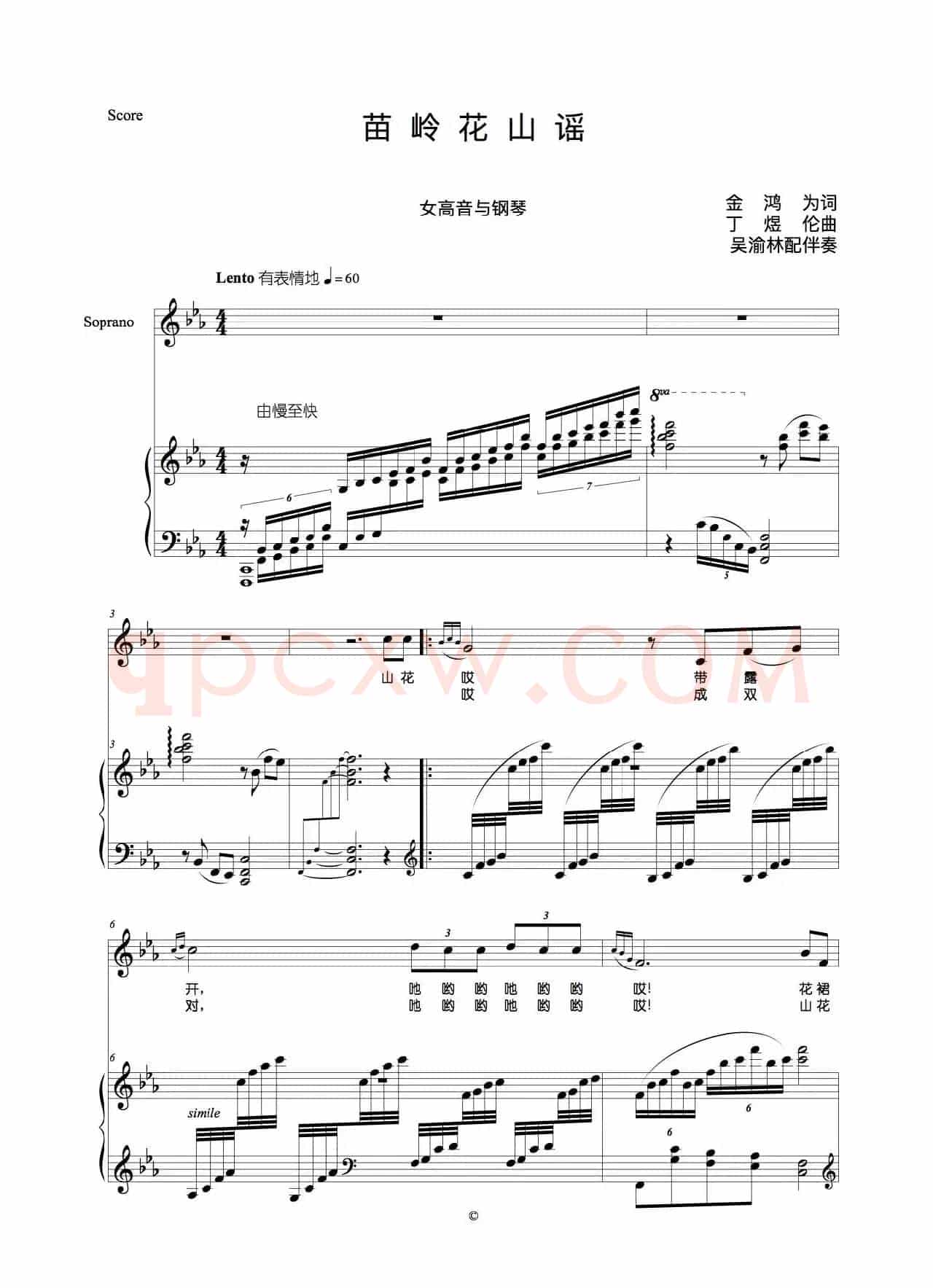 苗岭花山谣（金鸿为词 丁煜伦曲、正谱）