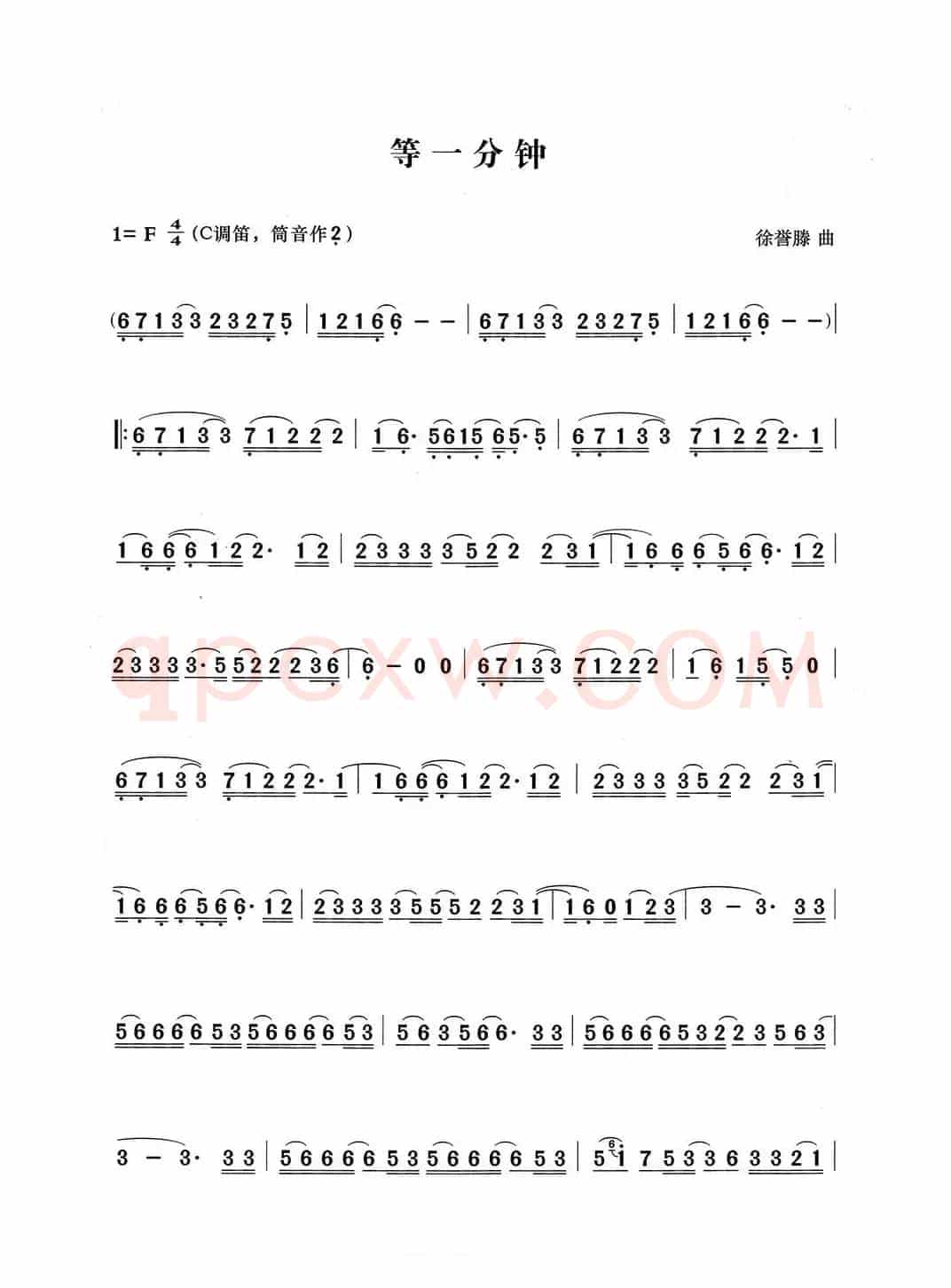 等一分钟（笛子演奏谱）