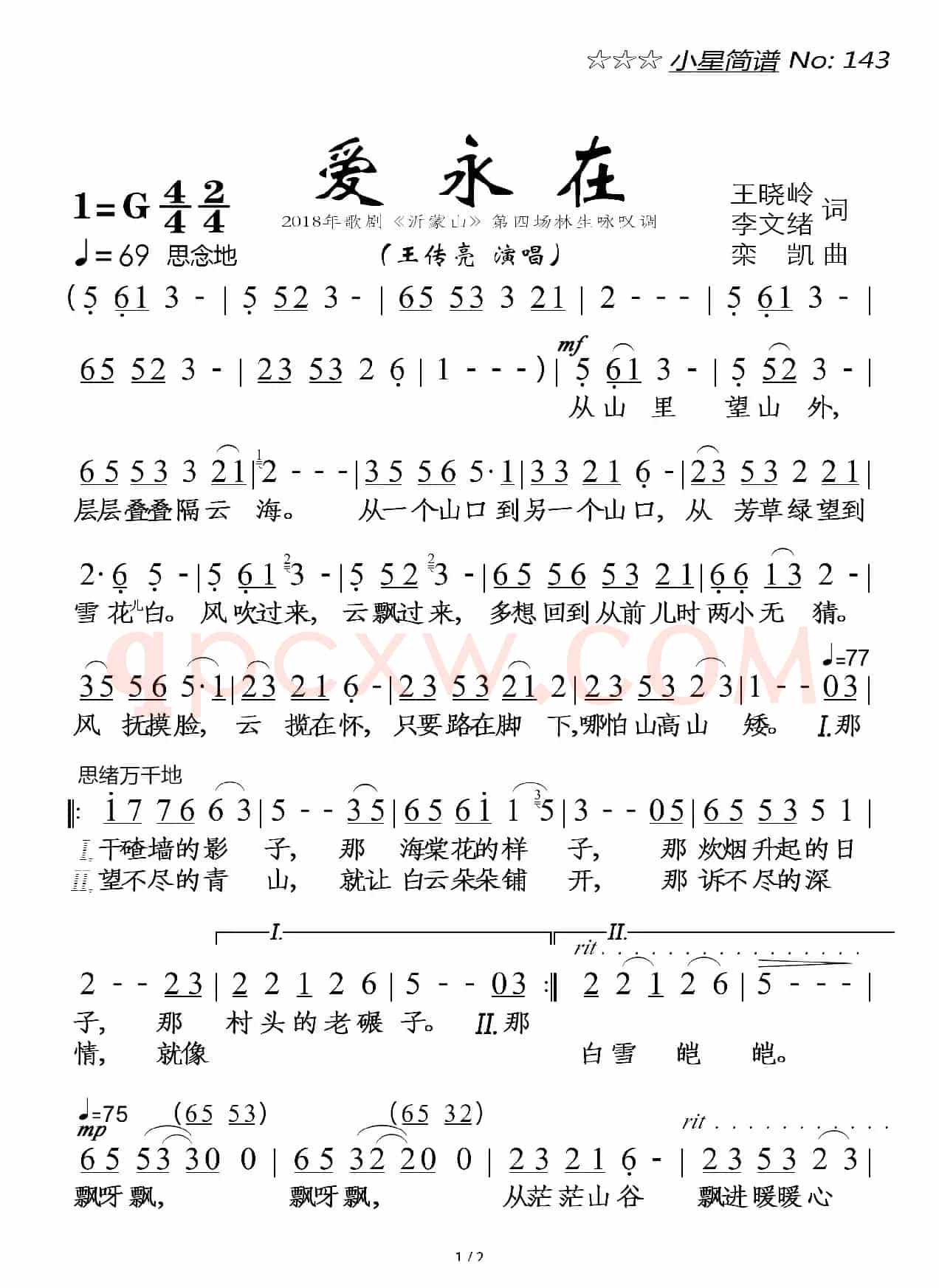 爱永在