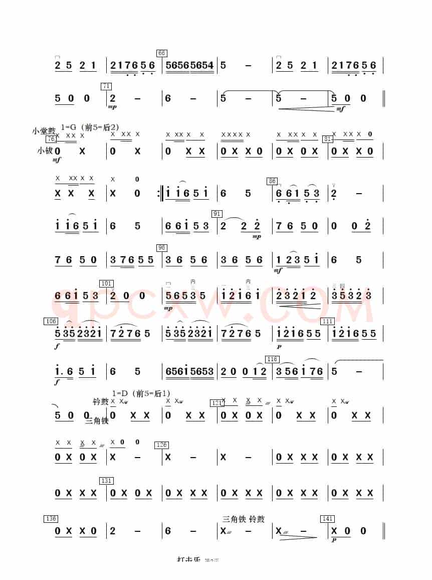 《白毛女》选曲（民乐合奏分谱）