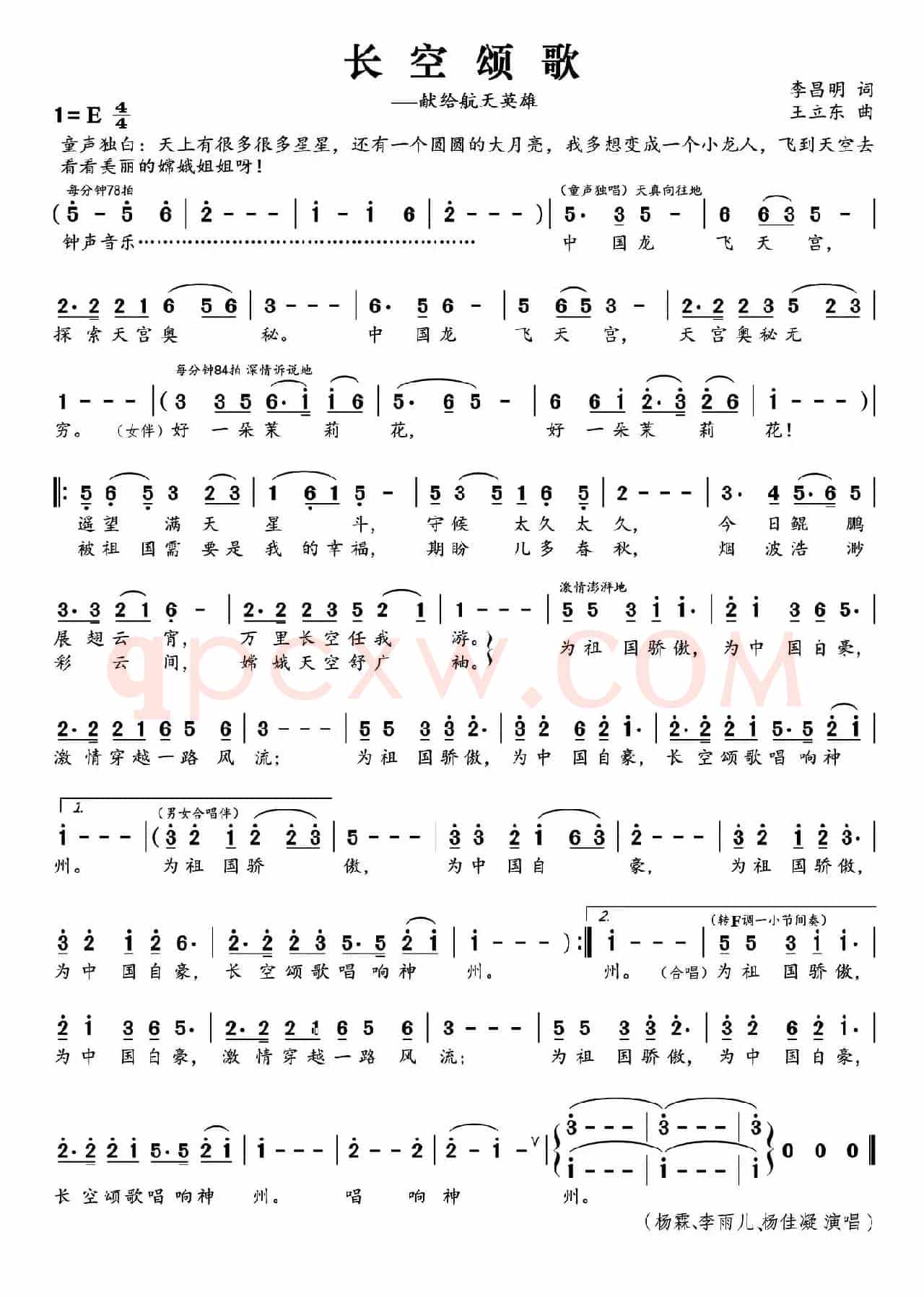长空颂歌（李昌明词 王立东曲）