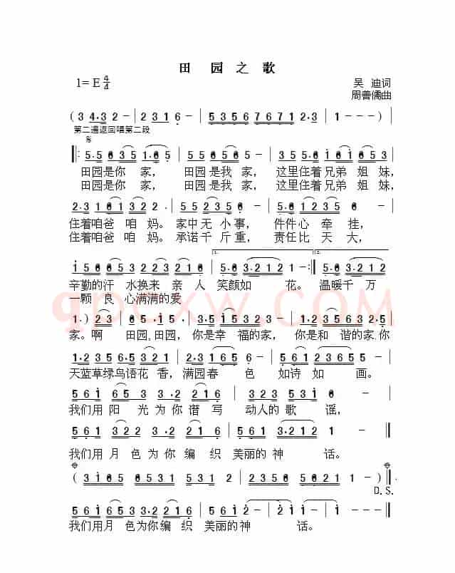 田园之歌（吴迪词 周善儒曲）