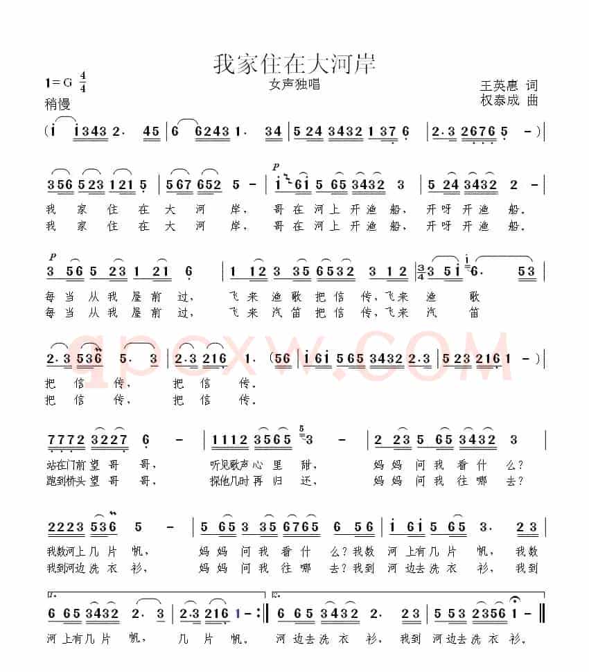 我家住在大河岸