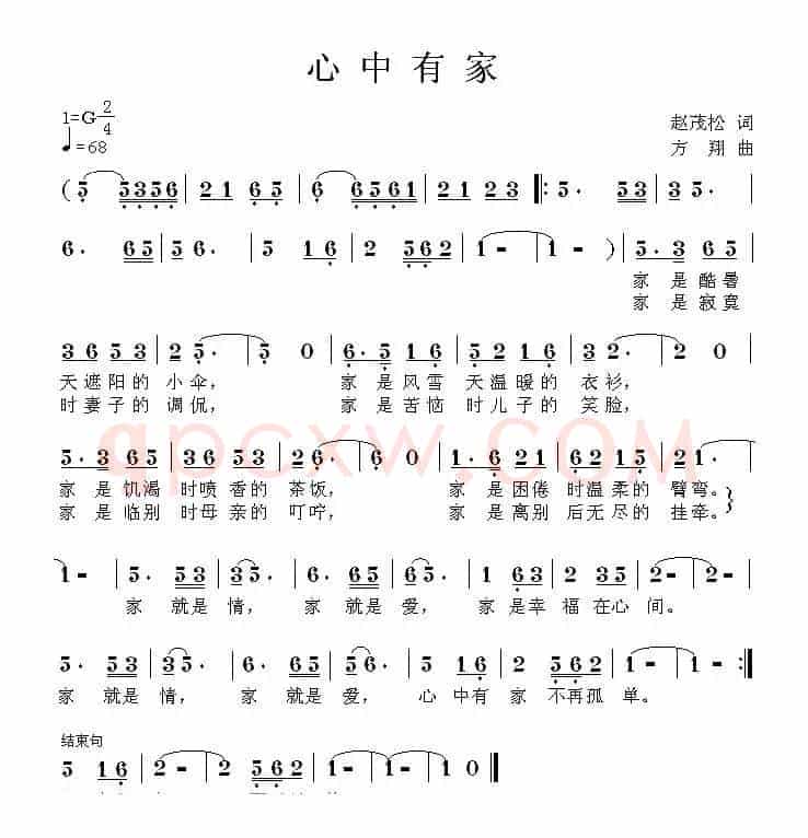 心中有家（赵茂松词 方翔曲）