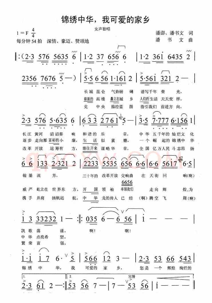 锦绣中华，我可爱的家乡