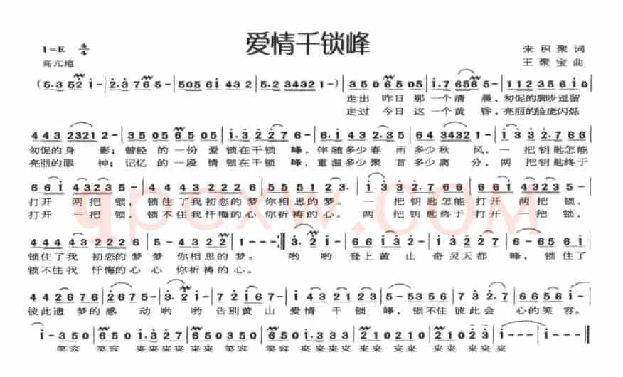 爱情千锁峰