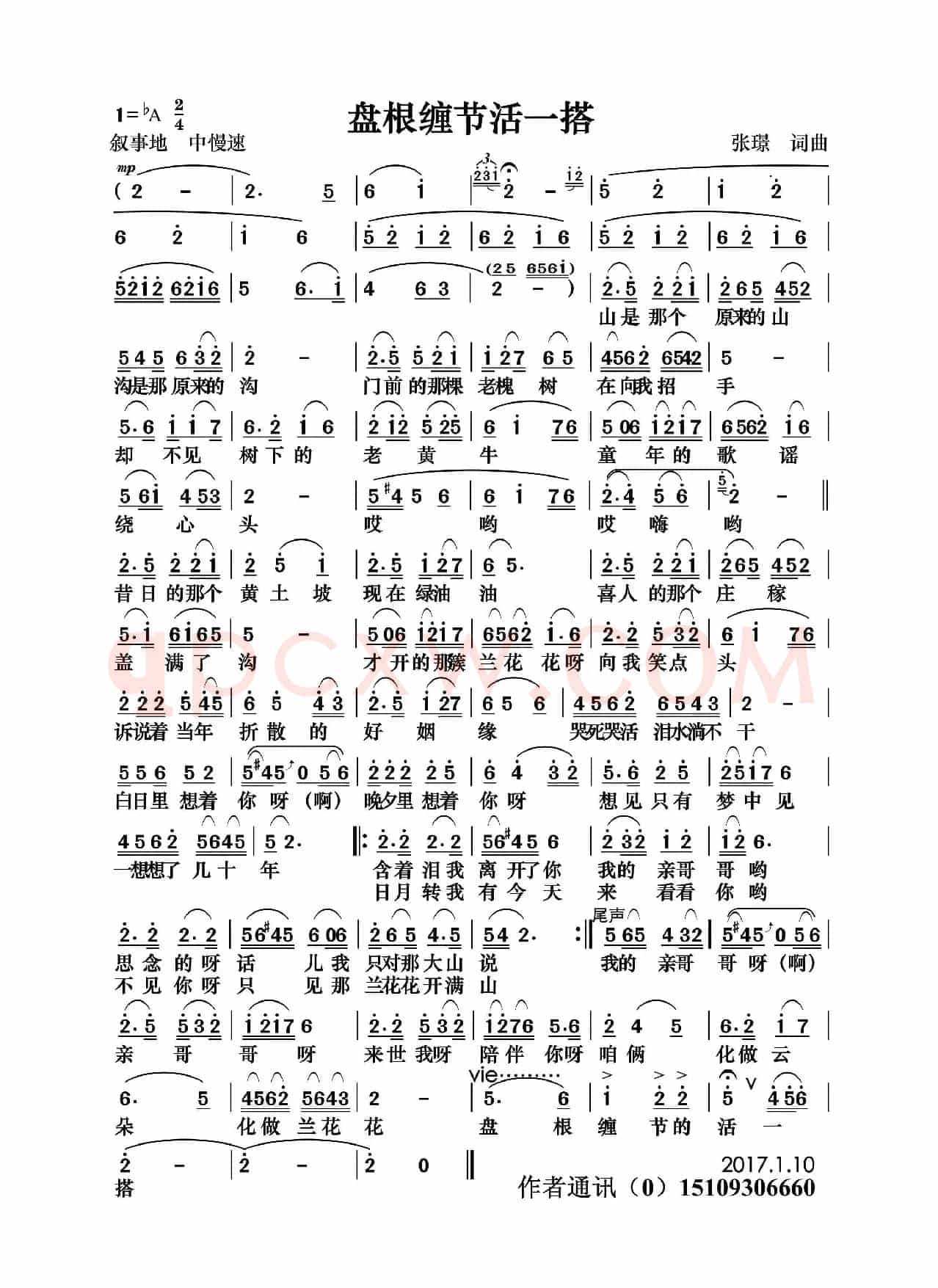 盘根缠节活一搭（张璟 词曲）