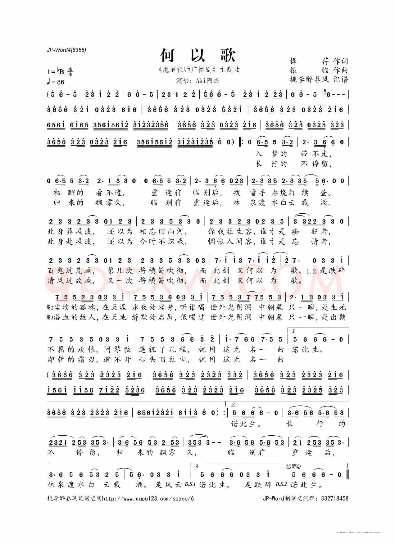 何以歌(《魔道祖师广播剧》主题曲)