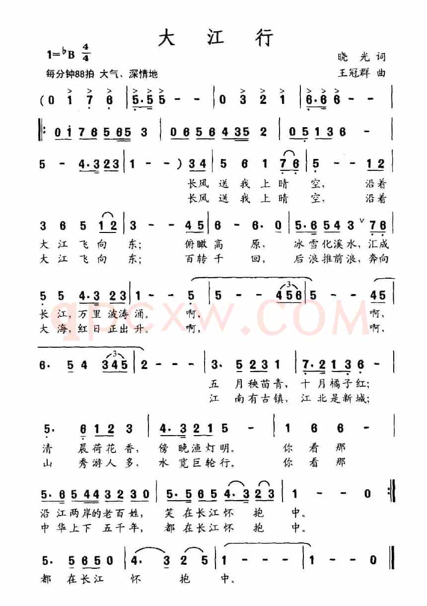大江行（晓光词 王冠群曲）