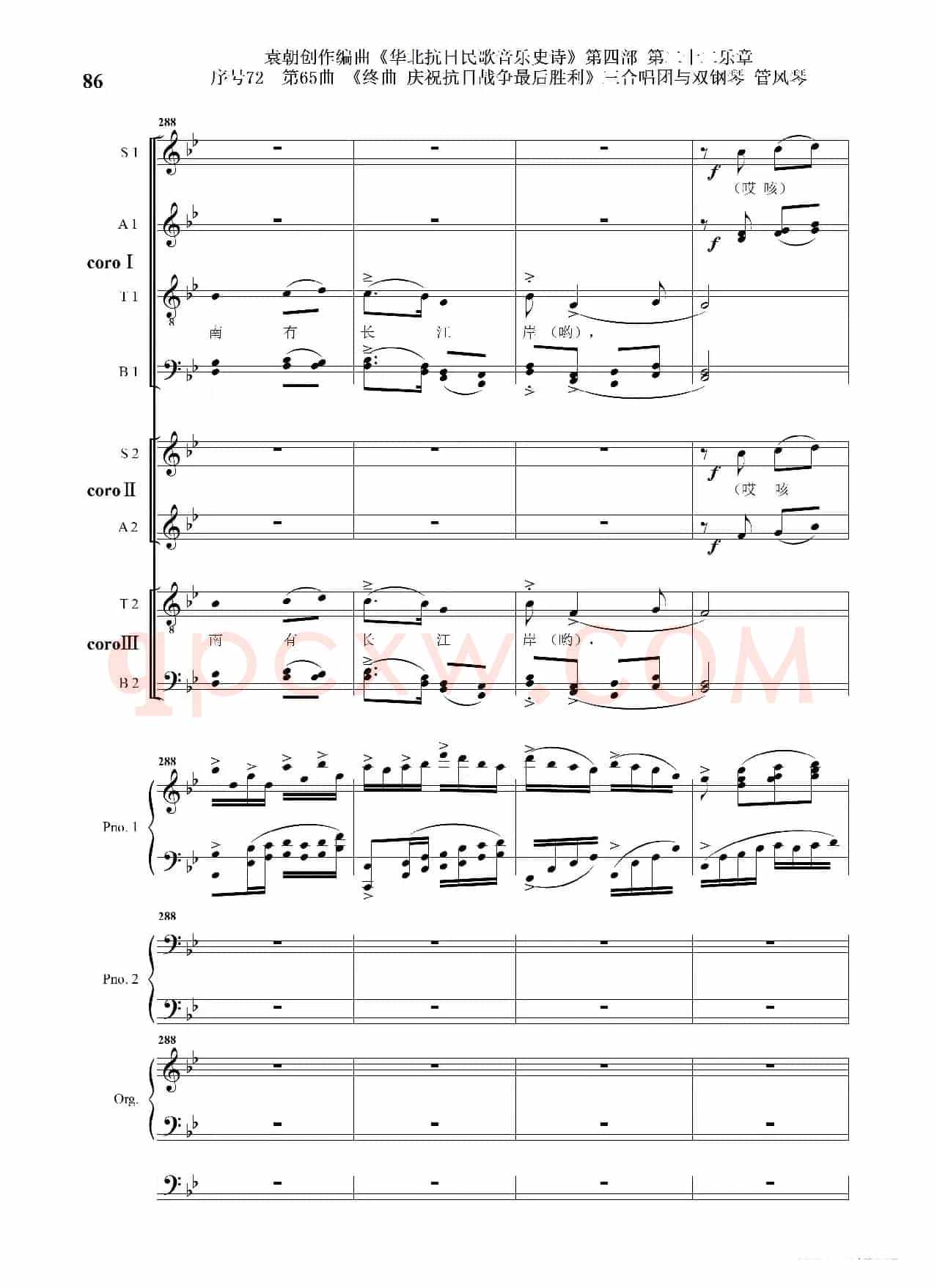 序号72第65曲《终曲  庆祝抗日战争最后胜利》三合唱团与双钢琴 管风琴