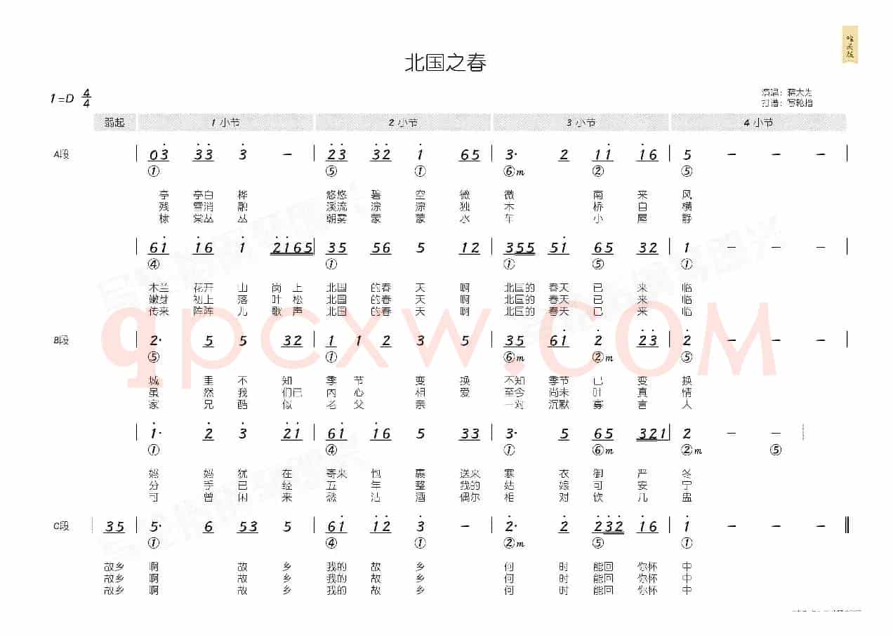 北国之春(简和谱)