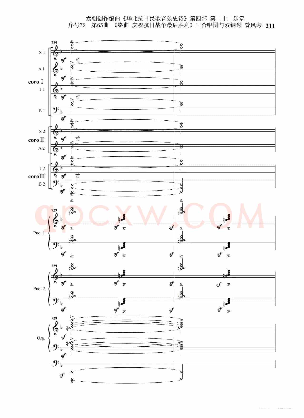序号72第65曲《终曲  庆祝抗日战争最后胜利》三合唱团与双钢琴 管风琴
