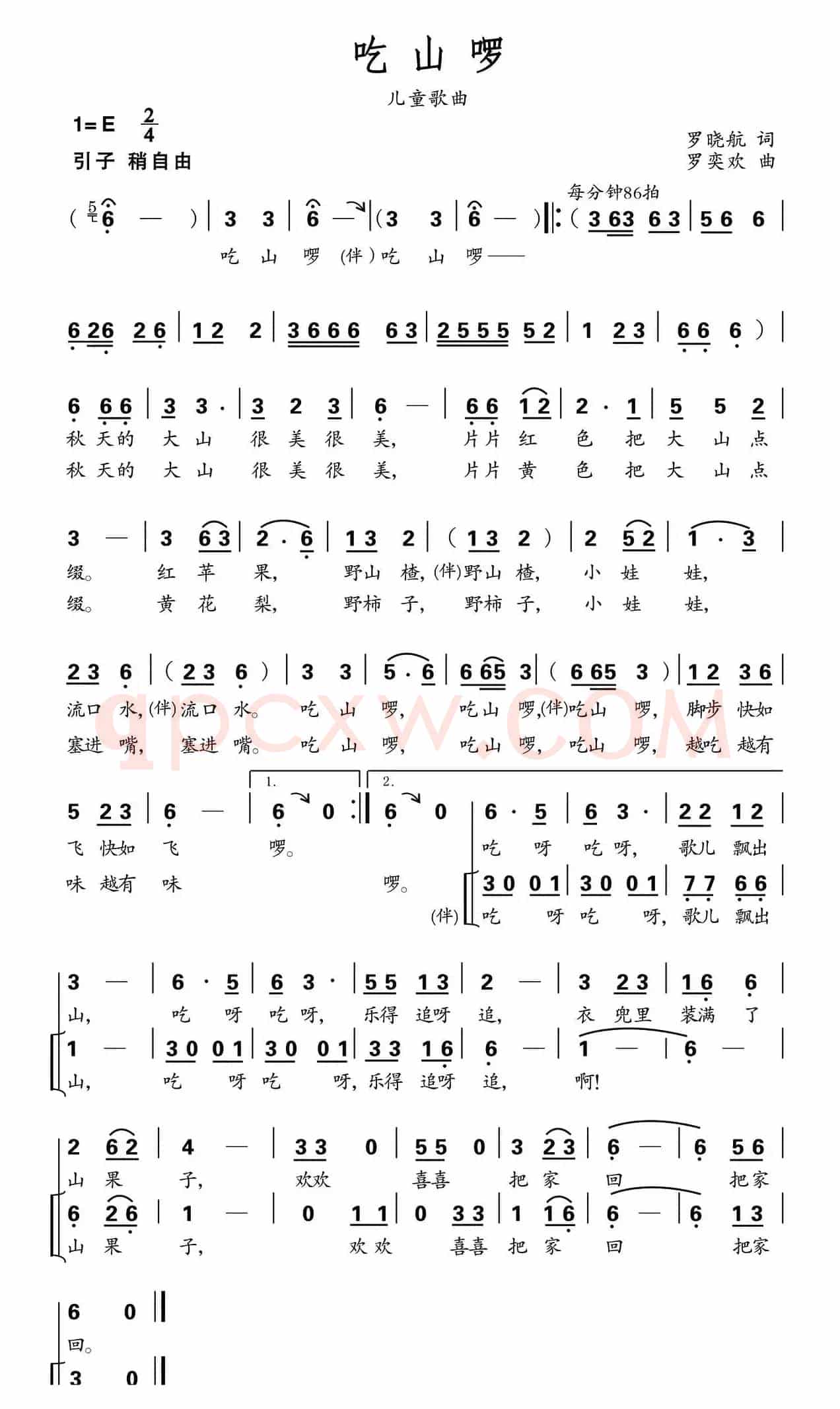吃山啰