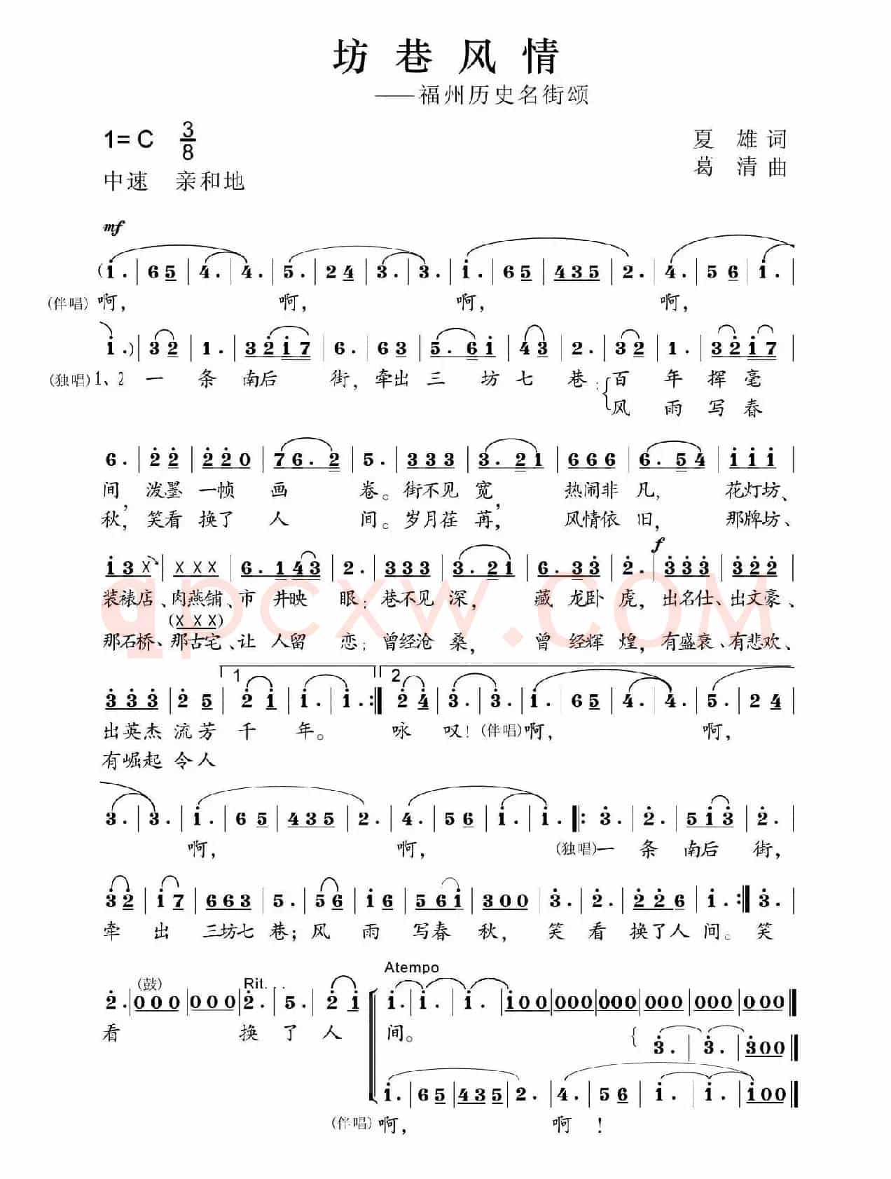 坊巷风情(为花腔女高音·男高音·笛子·钢琴而作)