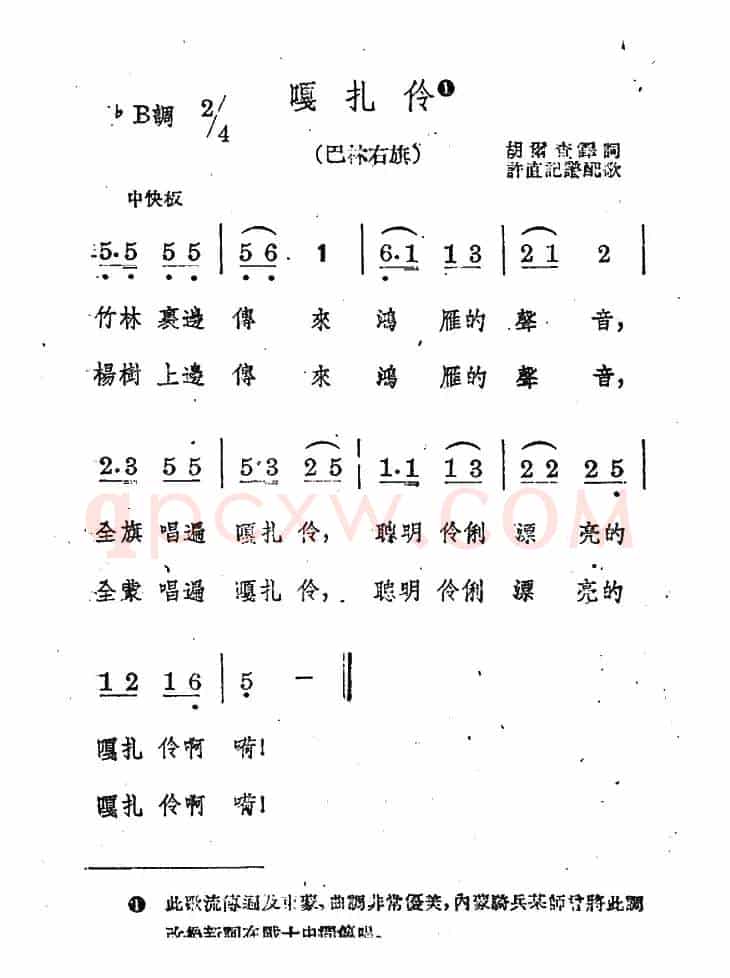嘎扎伶
