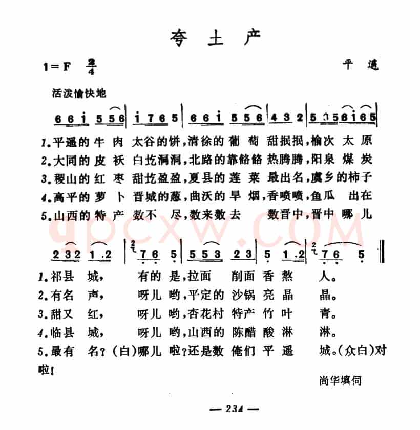 夸土产