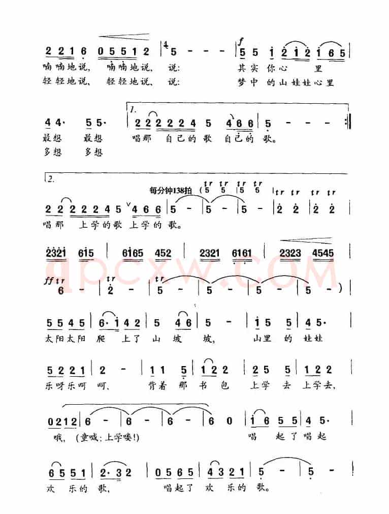 山娃的歌（献给希望工程）