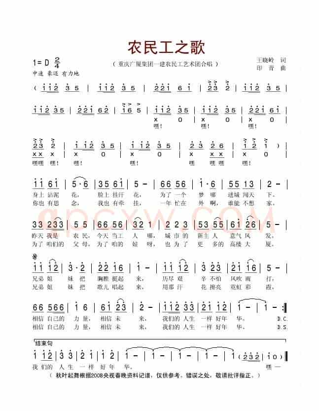 农民工之歌（王晓岭词 印青曲）