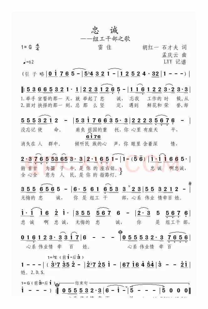 忠诚——组工干部之歌（胡红一 石才夫词 孟庆云曲）