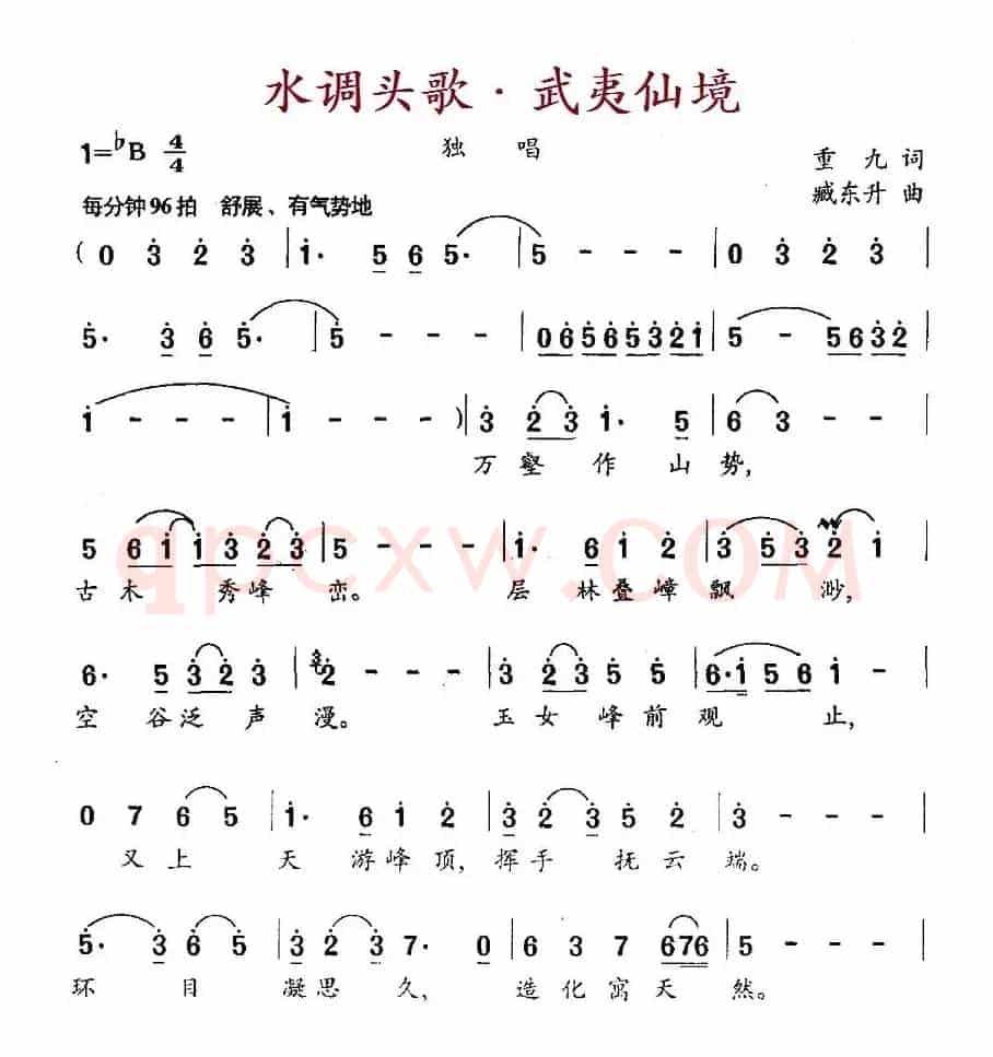 水调头歌·武夷仙境