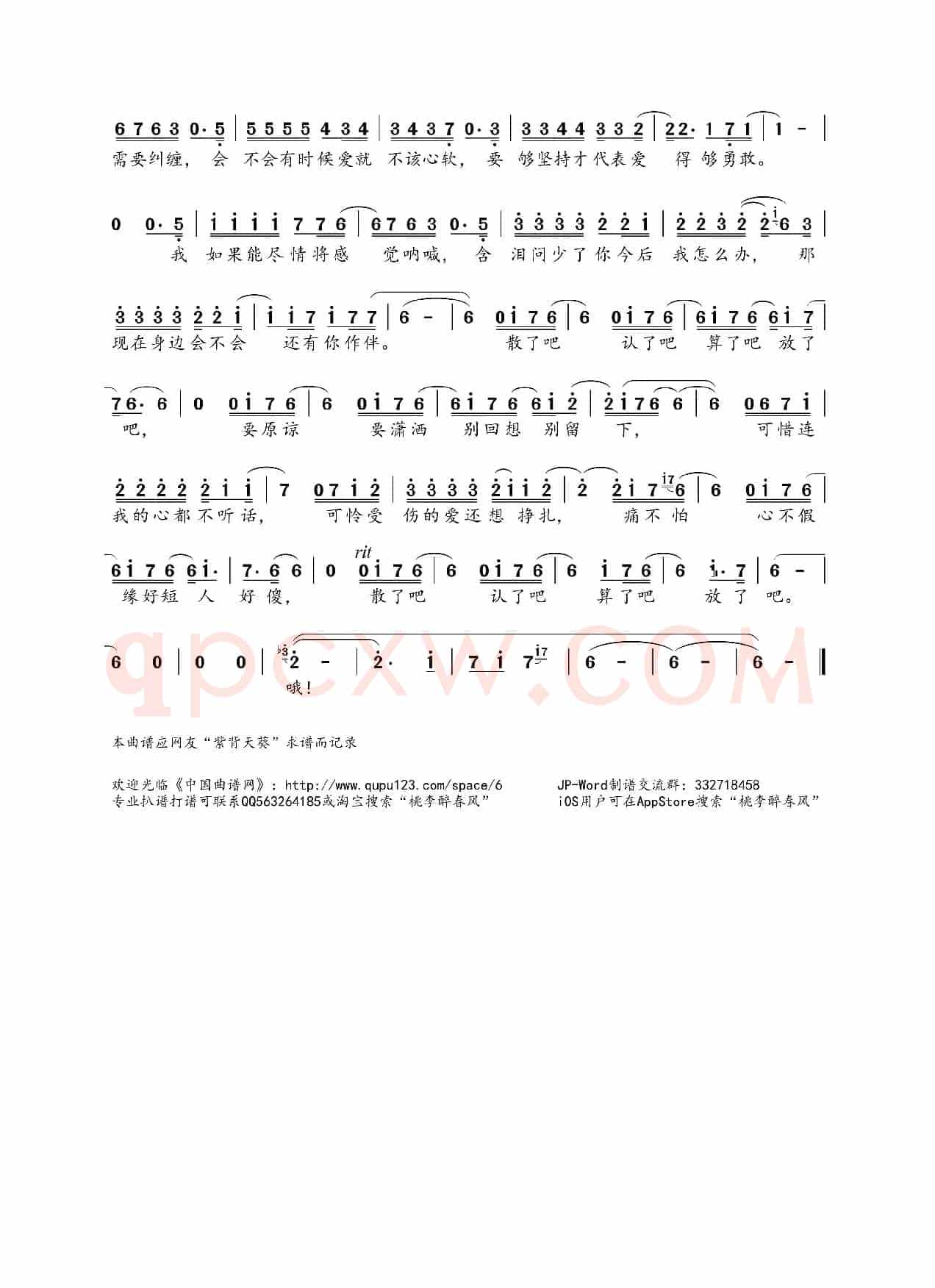 散了吧