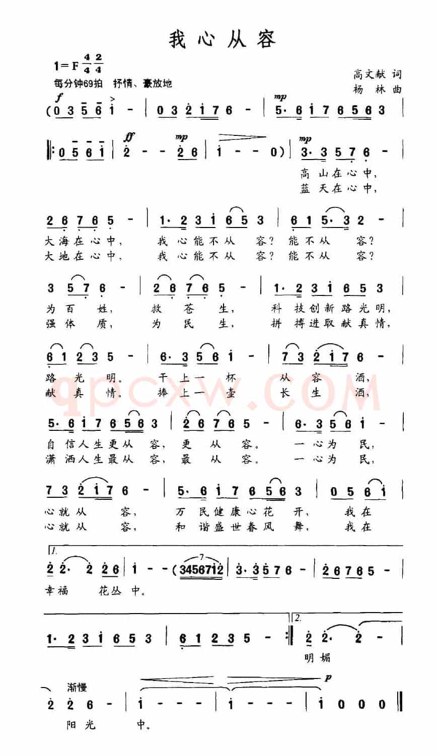 我心从容